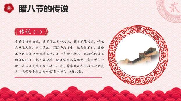 腊八节剪纸风主题班会PPT模板1