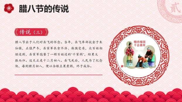 腊八节剪纸风主题班会PPT模板2