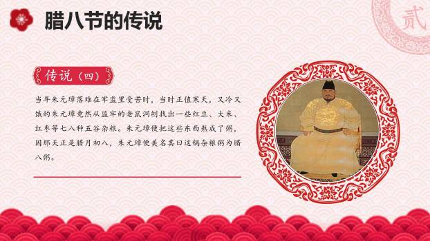 腊八节剪纸风主题班会PPT模板3