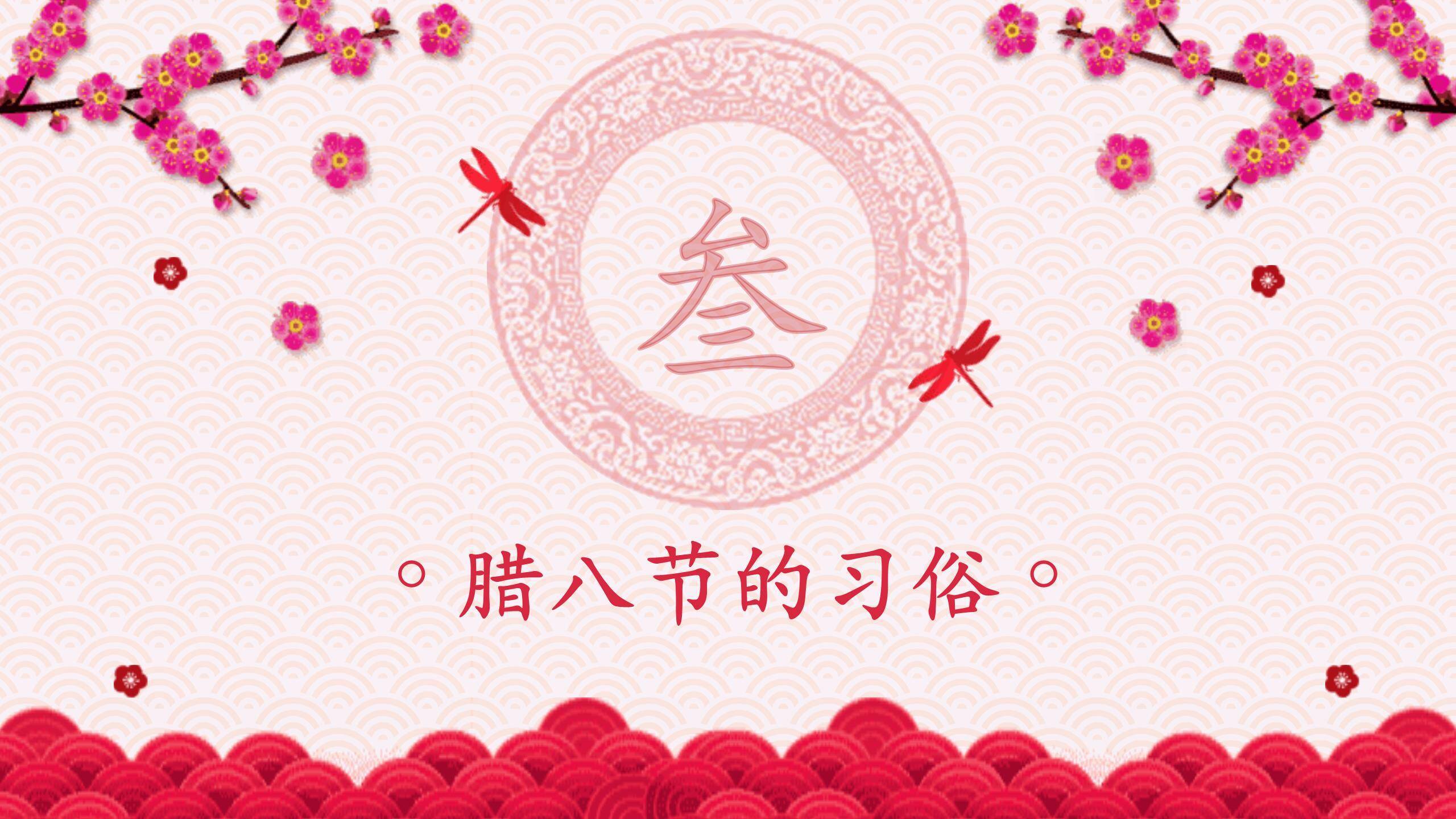 腊八节剪纸风主题班会PPT模板4