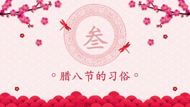 腊八节剪纸风主题班会PPT模板4