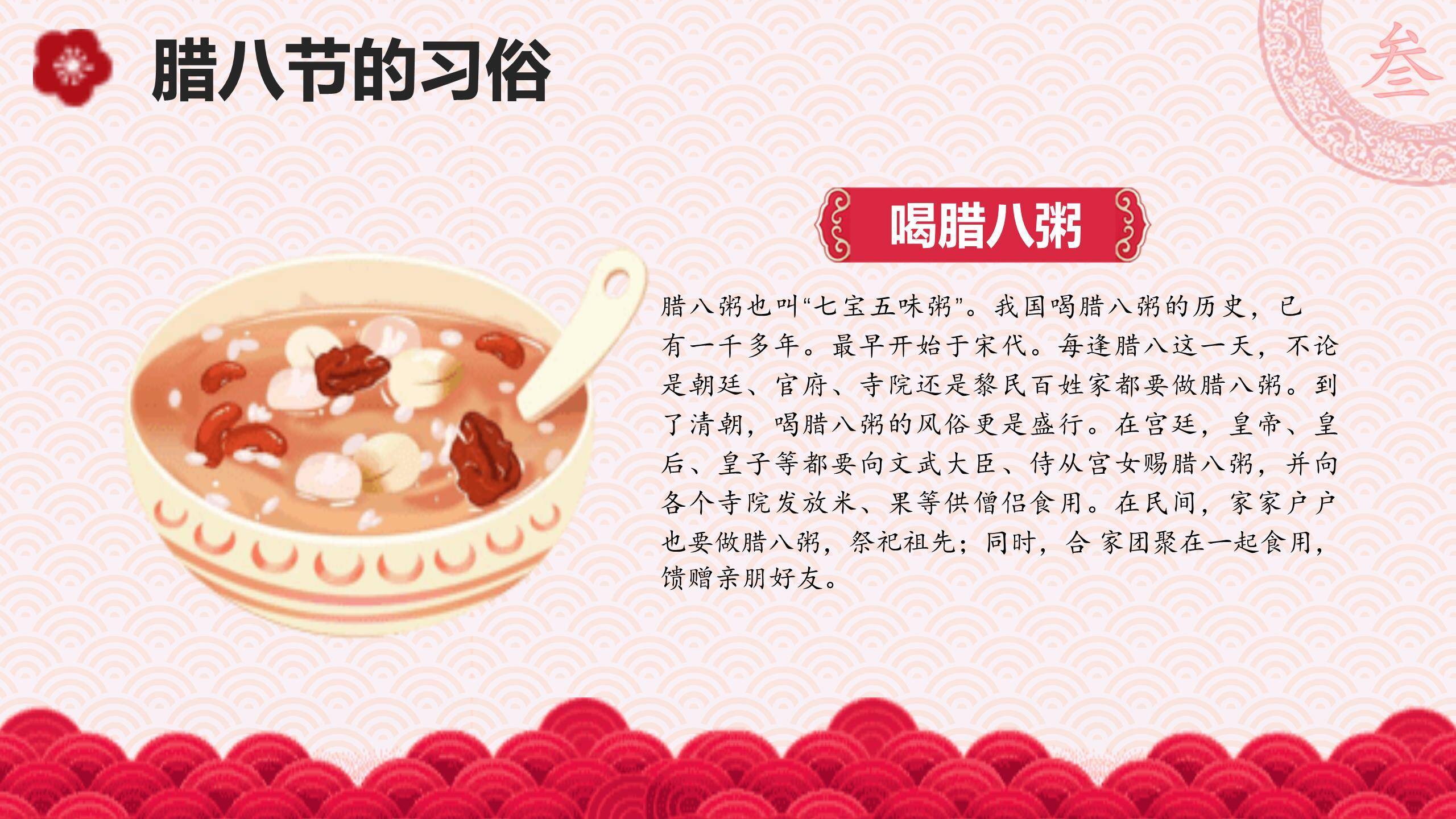 腊八节剪纸风主题班会PPT模板5