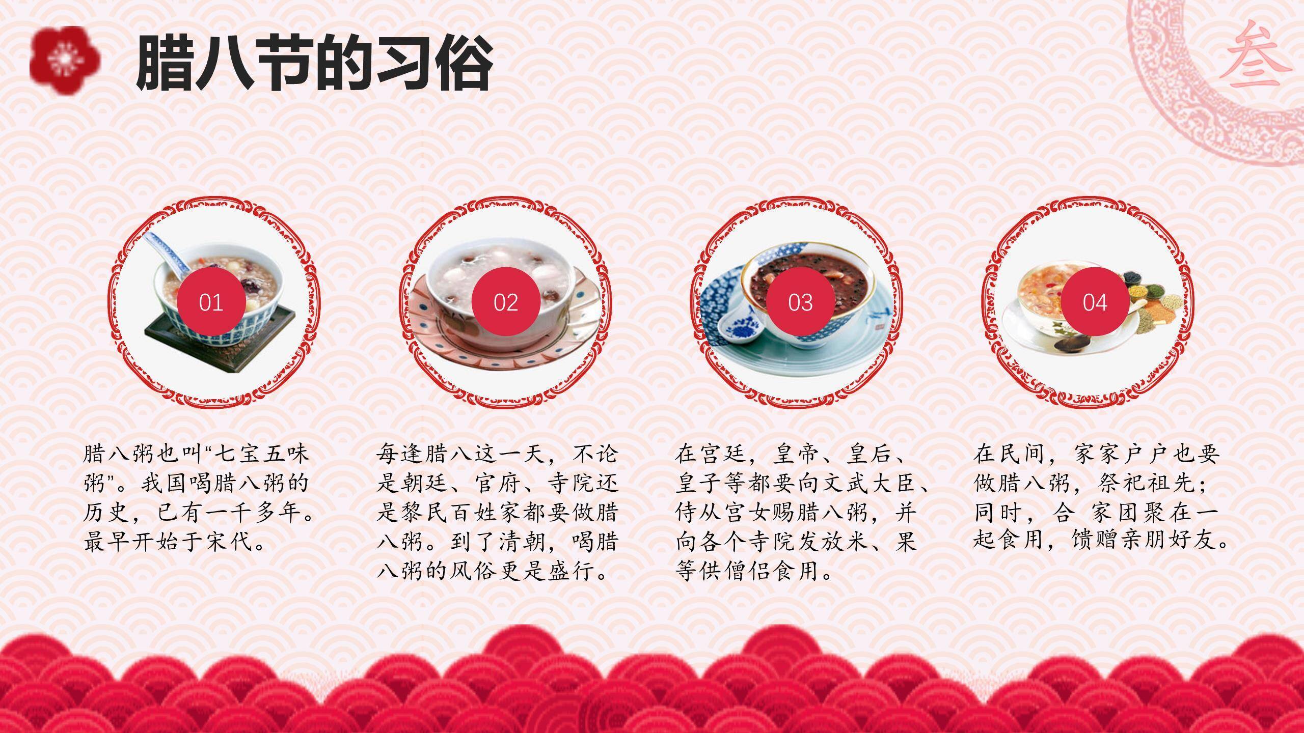 腊八节剪纸风主题班会PPT模板6