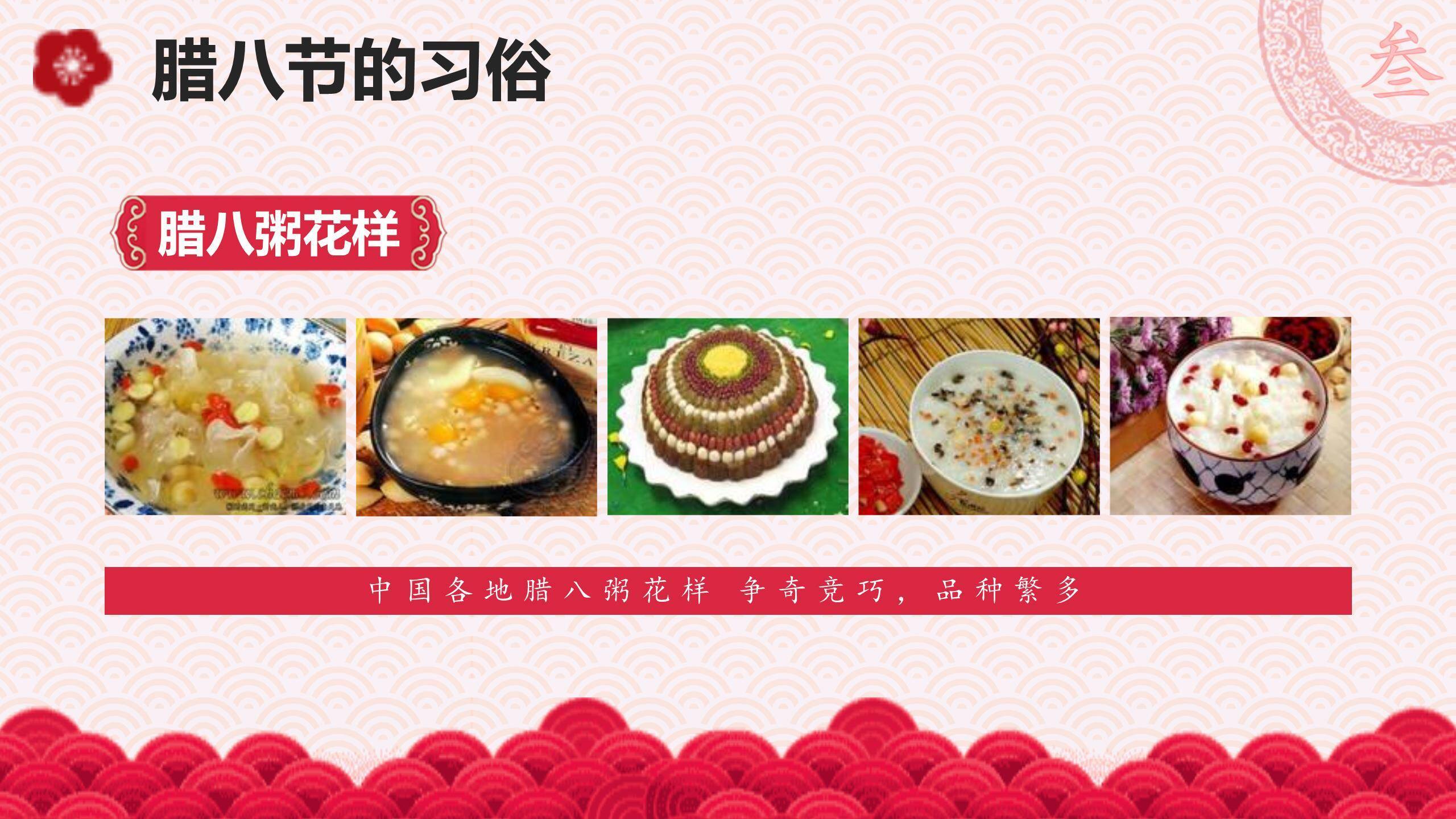 腊八节剪纸风主题班会PPT模板7