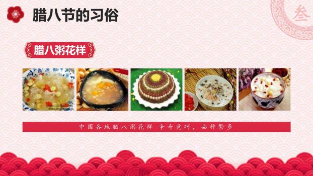 腊八节剪纸风主题班会PPT模板7