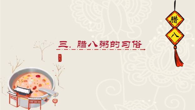 腊八节剪纸艺术文化课PPT模板1