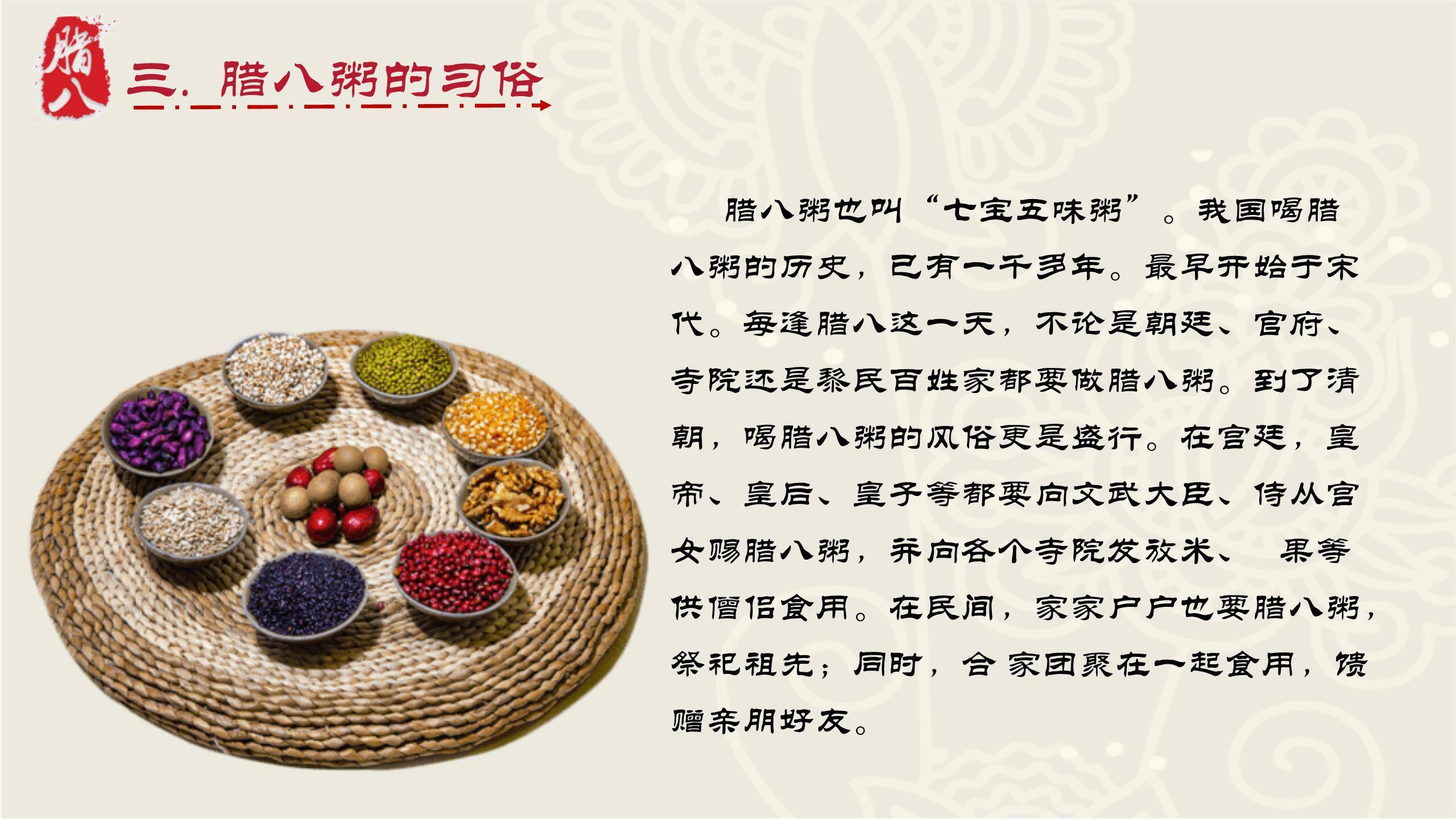 腊八节剪纸艺术文化课PPT模板2