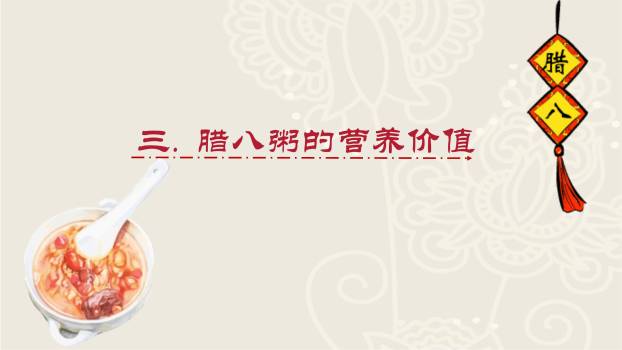 腊八节剪纸艺术文化课PPT模板7