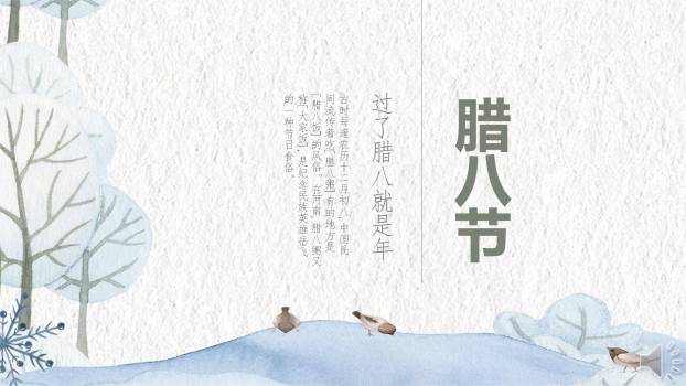腊八节水彩文艺宣传PPT模板0