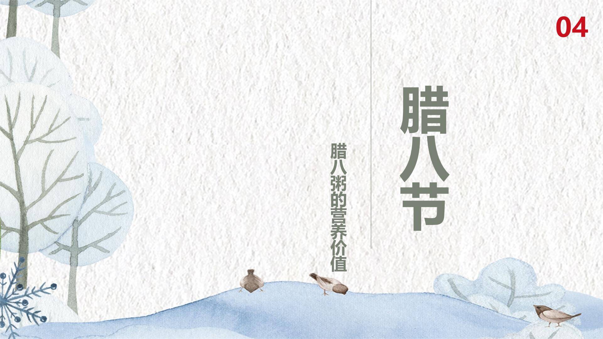 腊八节水彩文艺宣传PPT模板7