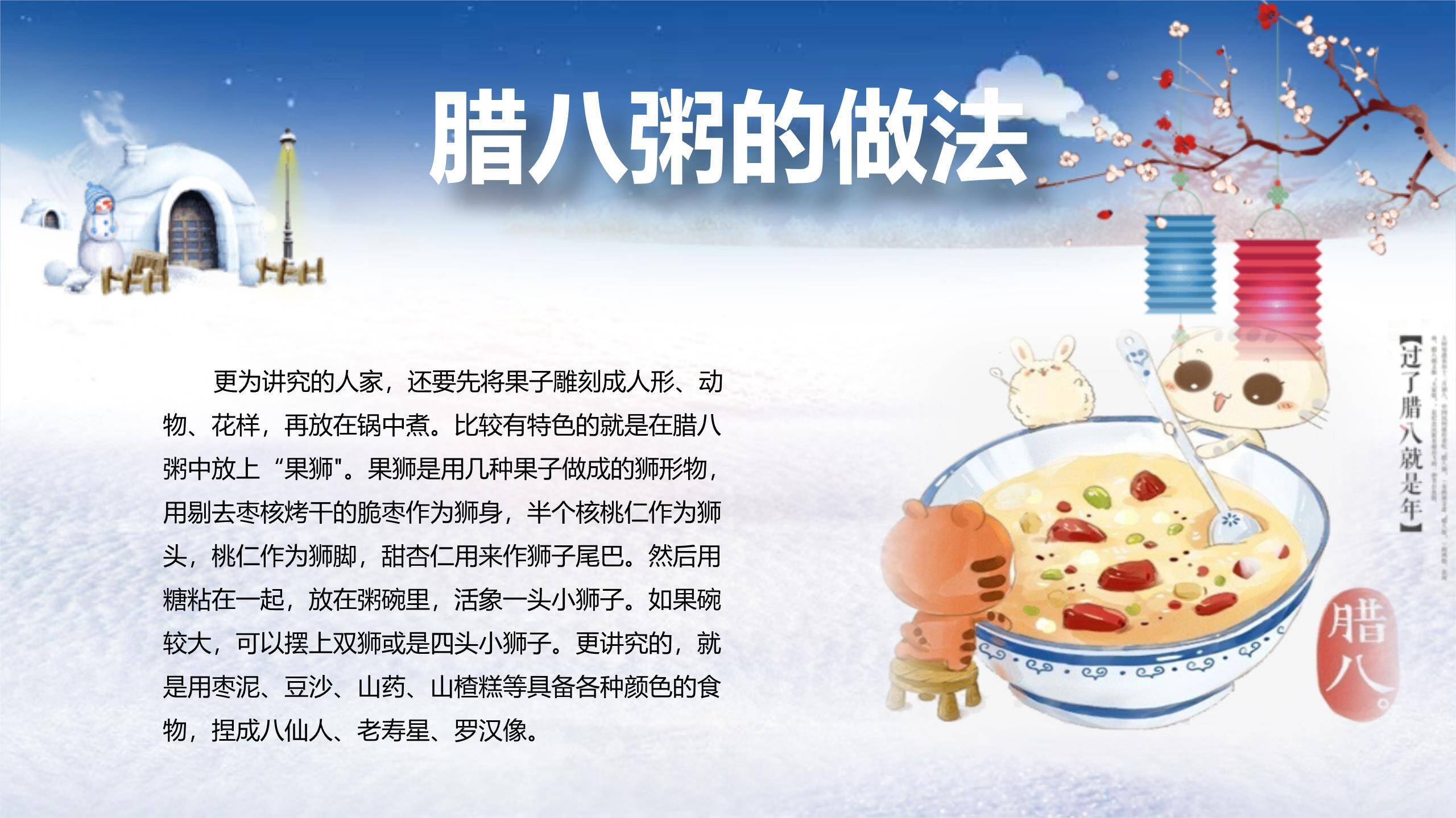 腊八节温馨插画家庭主题PPT模板9