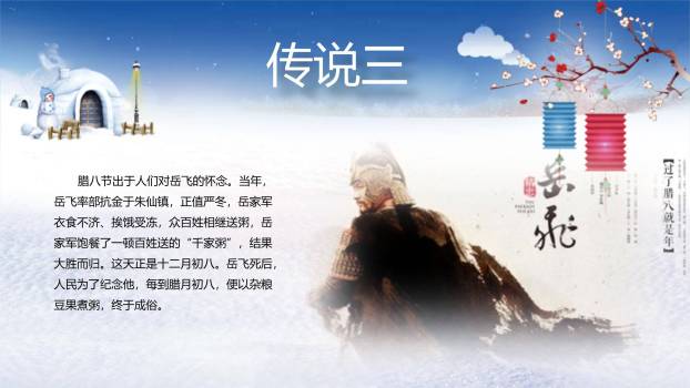 腊八节温馨插画家庭主题PPT模板4