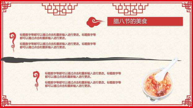 腊八节中国风古典汇报PPT模板8