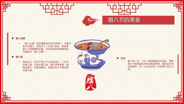 腊八节中国风古典汇报PPT模板9