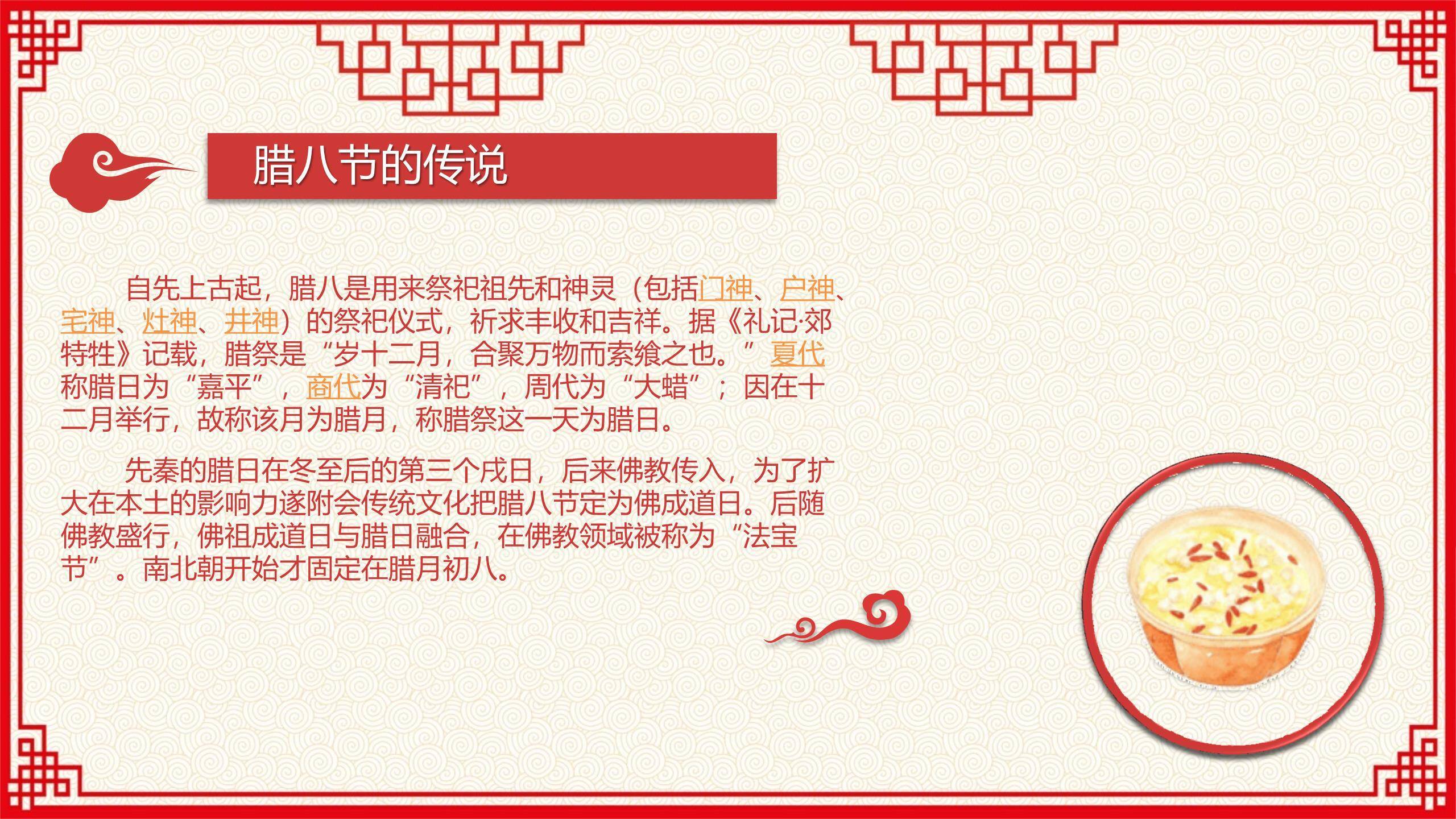 腊八节中国风古典汇报PPT模板1
