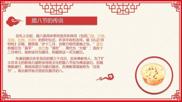 腊八节中国风古典汇报PPT模板1