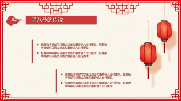 腊八节中国风古典汇报PPT模板2