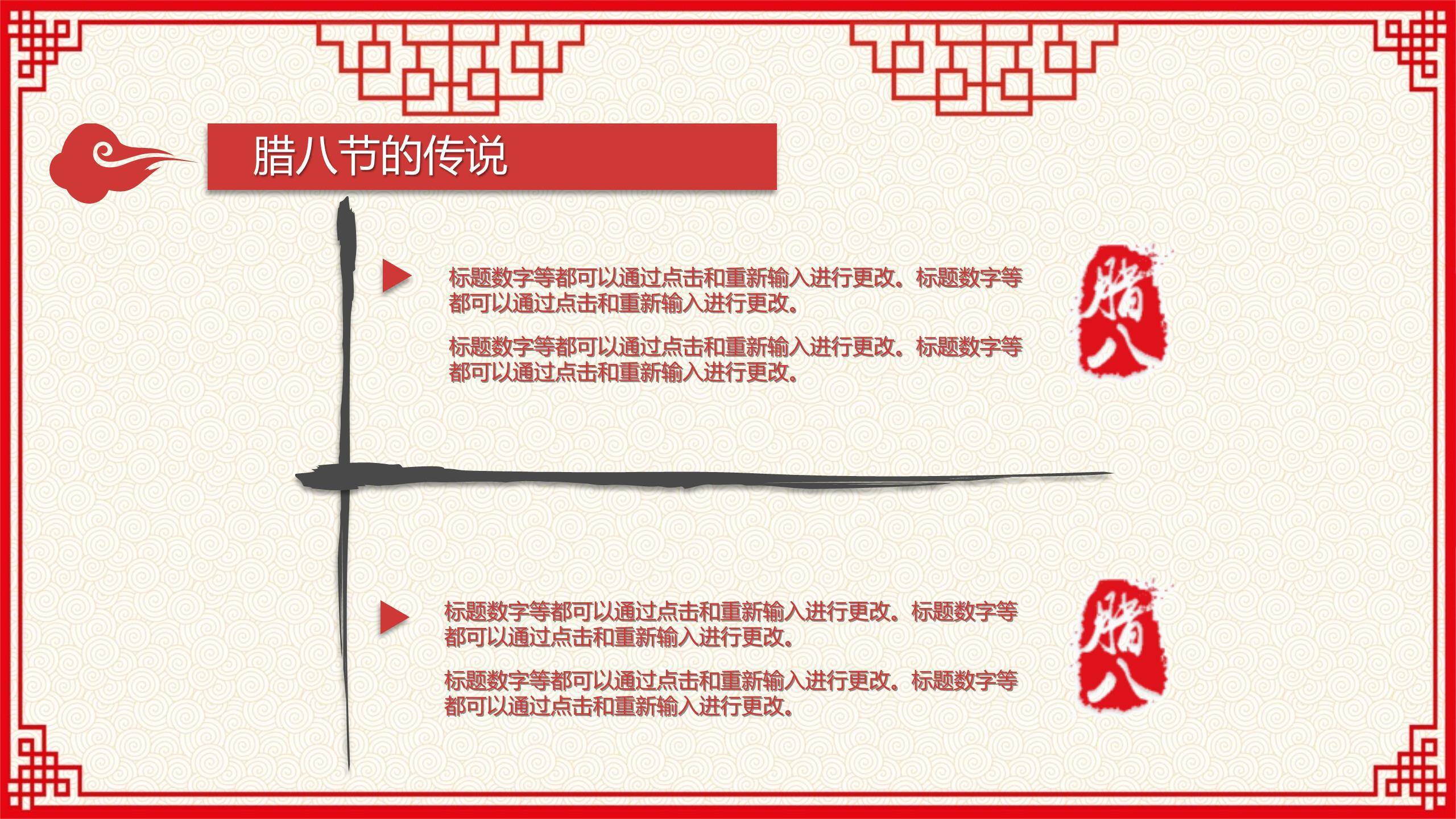 腊八节中国风古典汇报PPT模板3