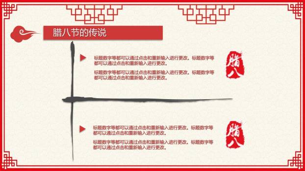 腊八节中国风古典汇报PPT模板3