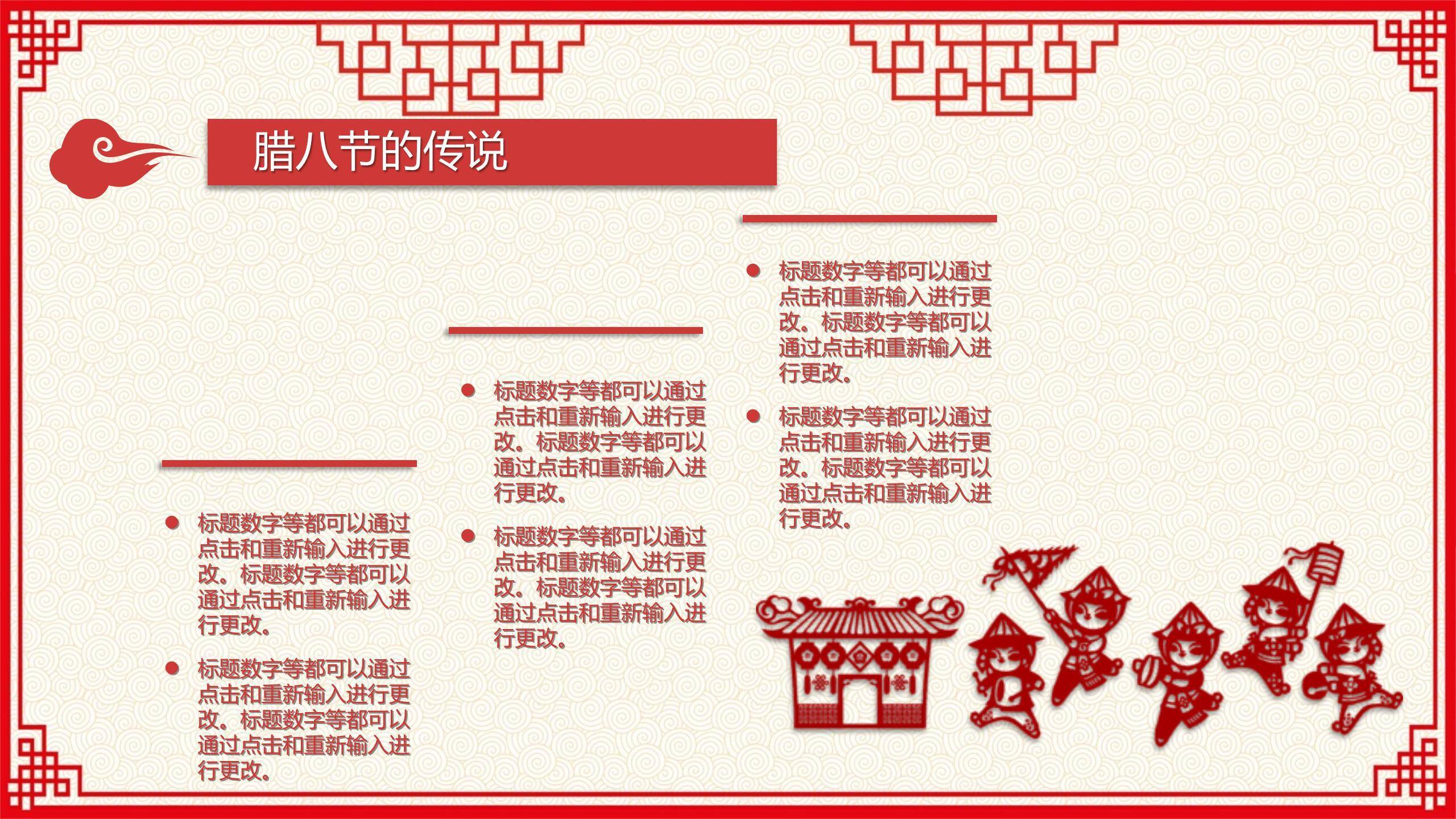 腊八节中国风古典汇报PPT模板4