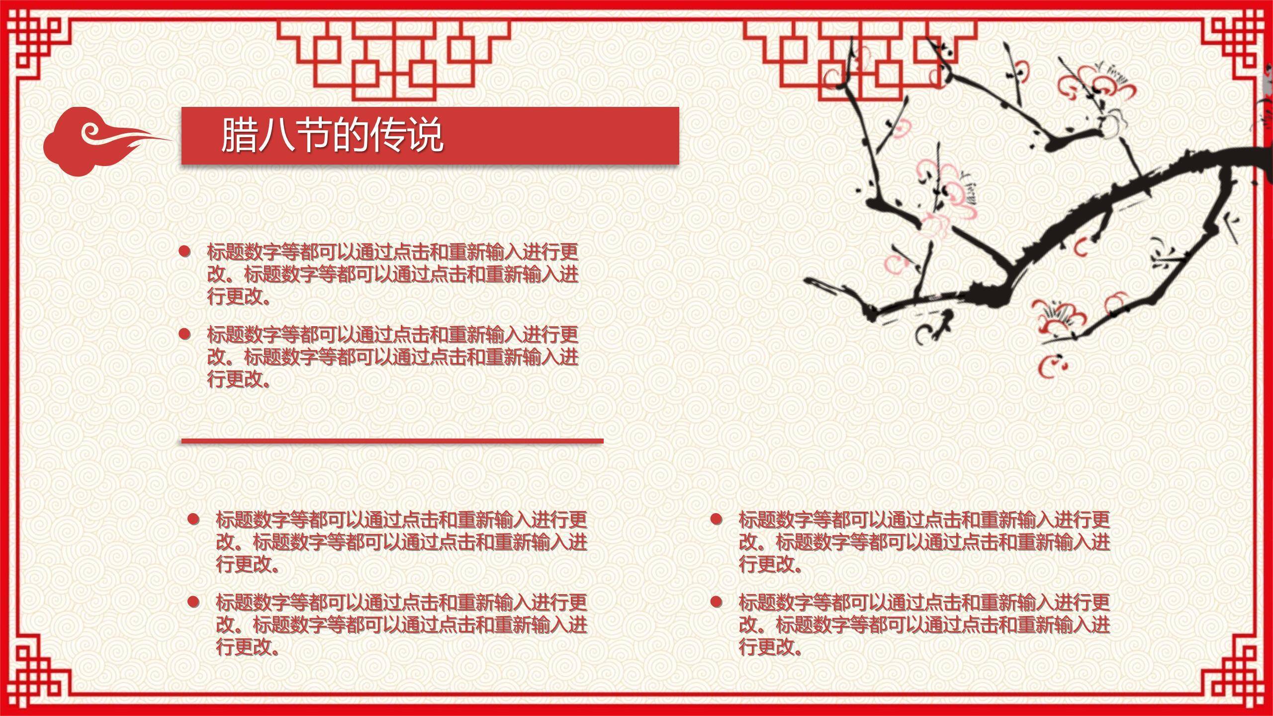 腊八节中国风古典汇报PPT模板5