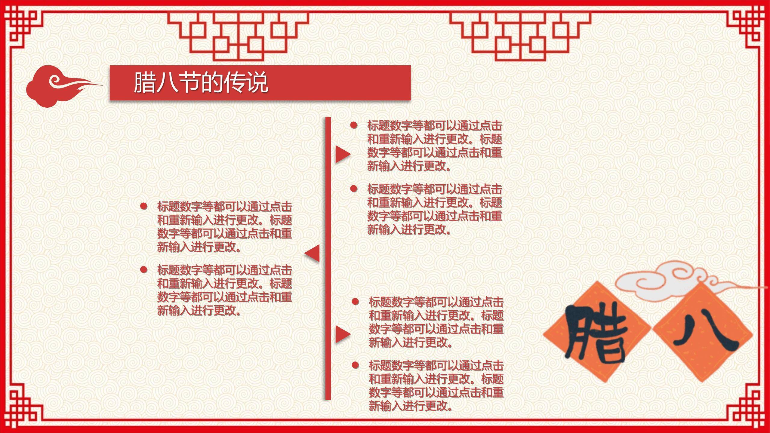 腊八节中国风古典汇报PPT模板6