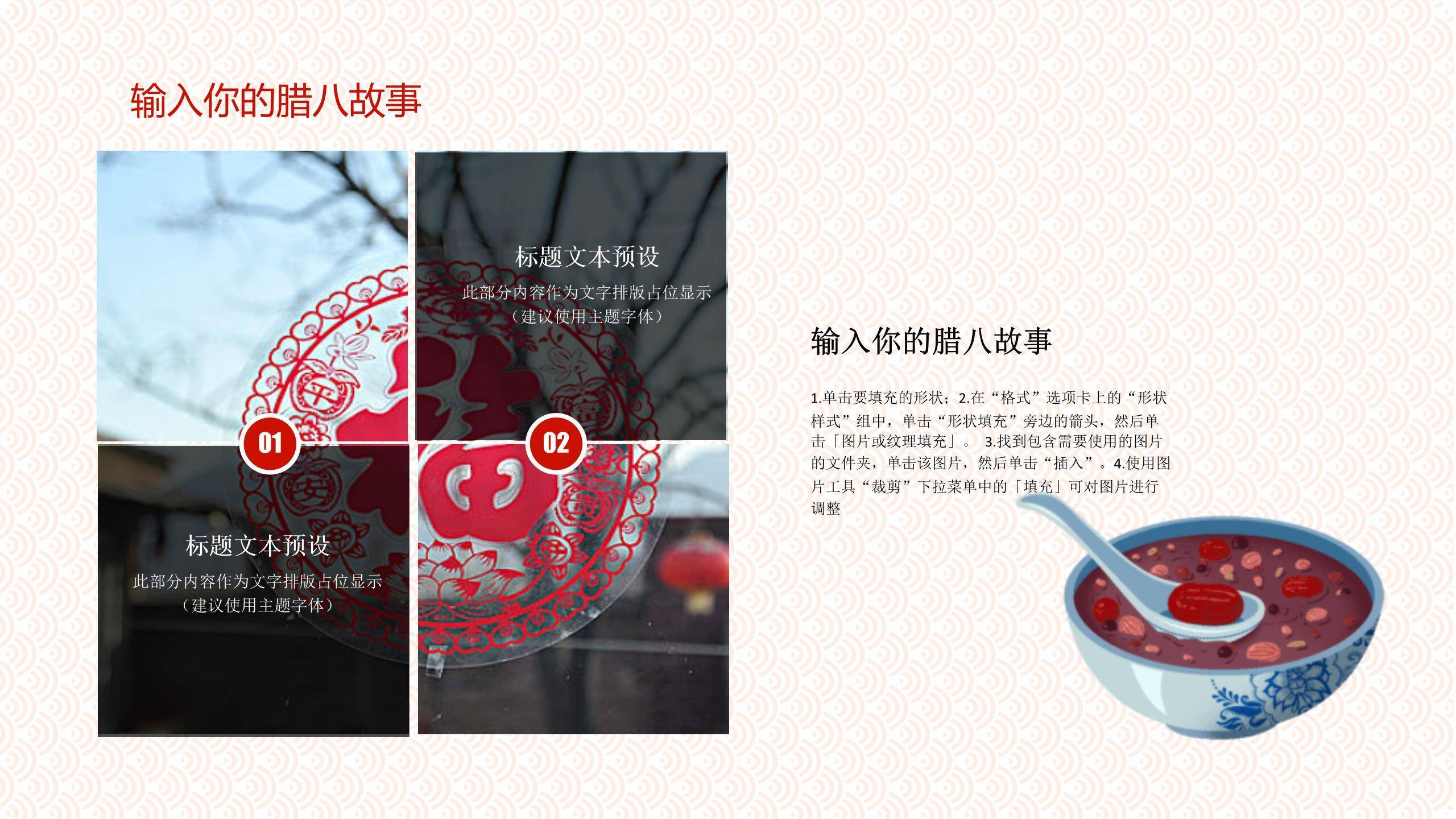 腊八节清新写实祝福PPT模板8