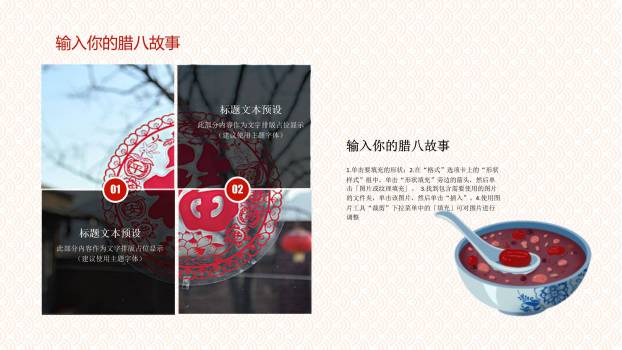 腊八节清新写实祝福PPT模板8