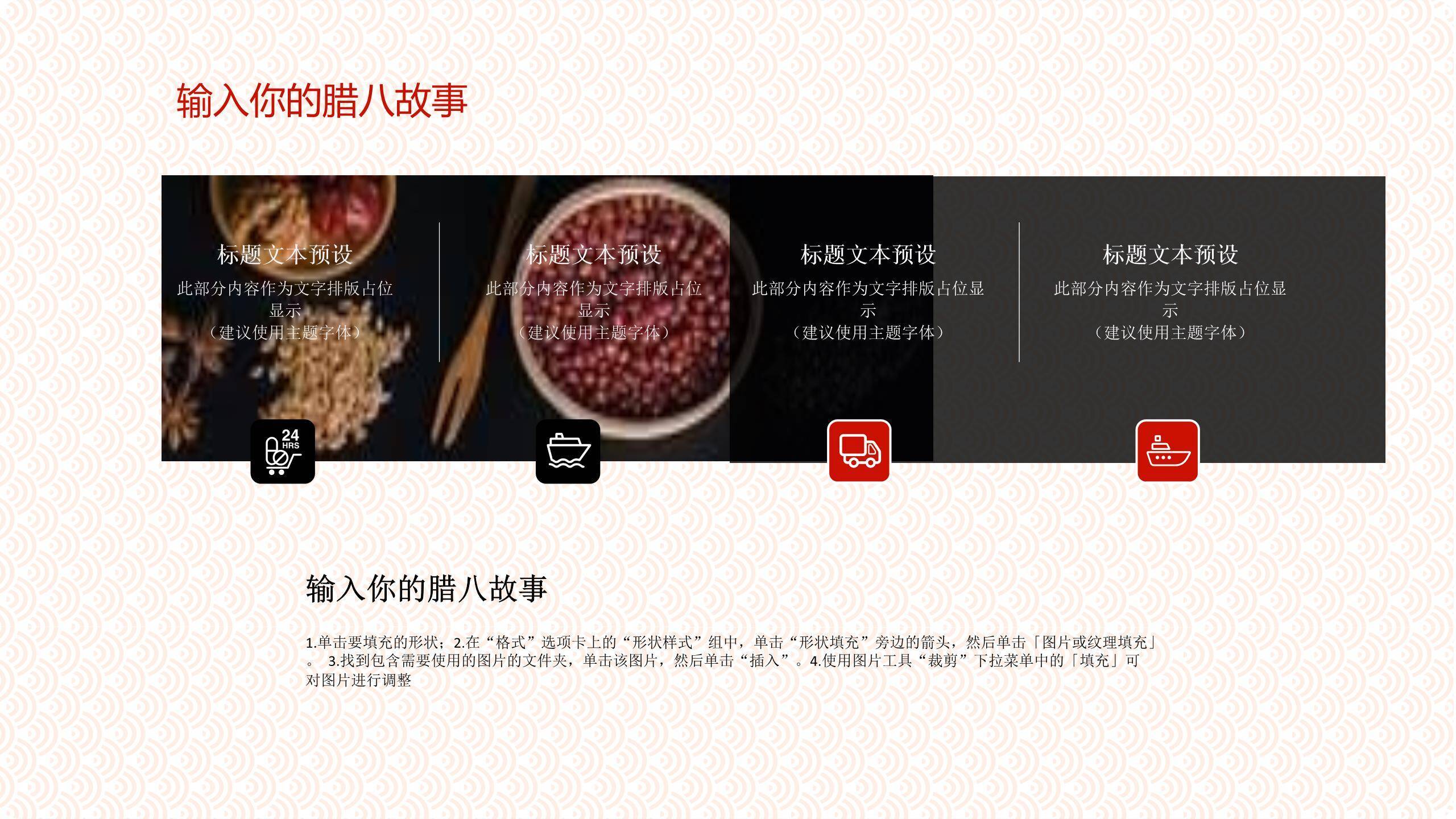 腊八节清新写实祝福PPT模板9