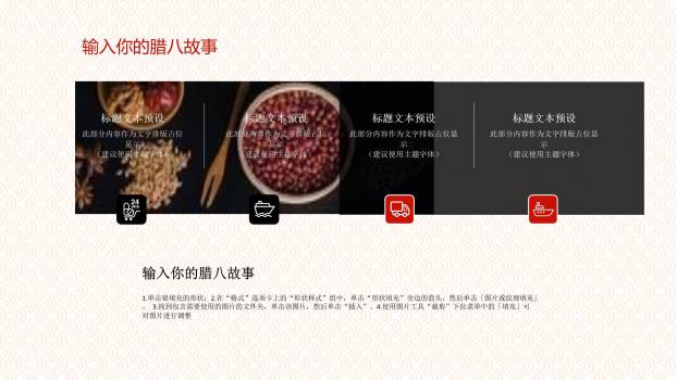 腊八节清新写实祝福PPT模板9