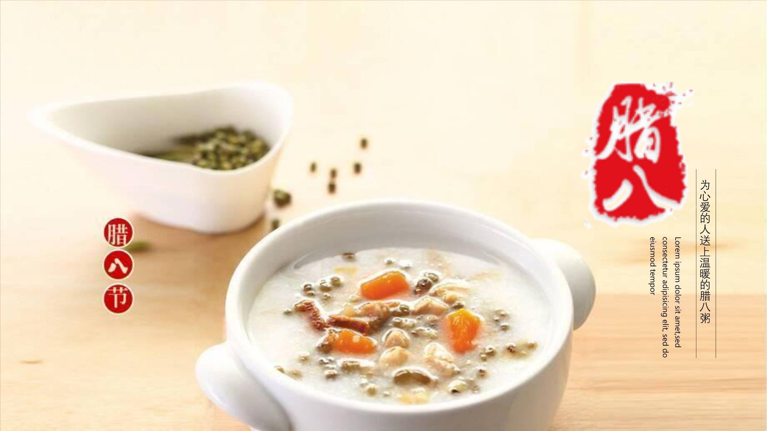 腊八节清新写实祝福PPT模板0