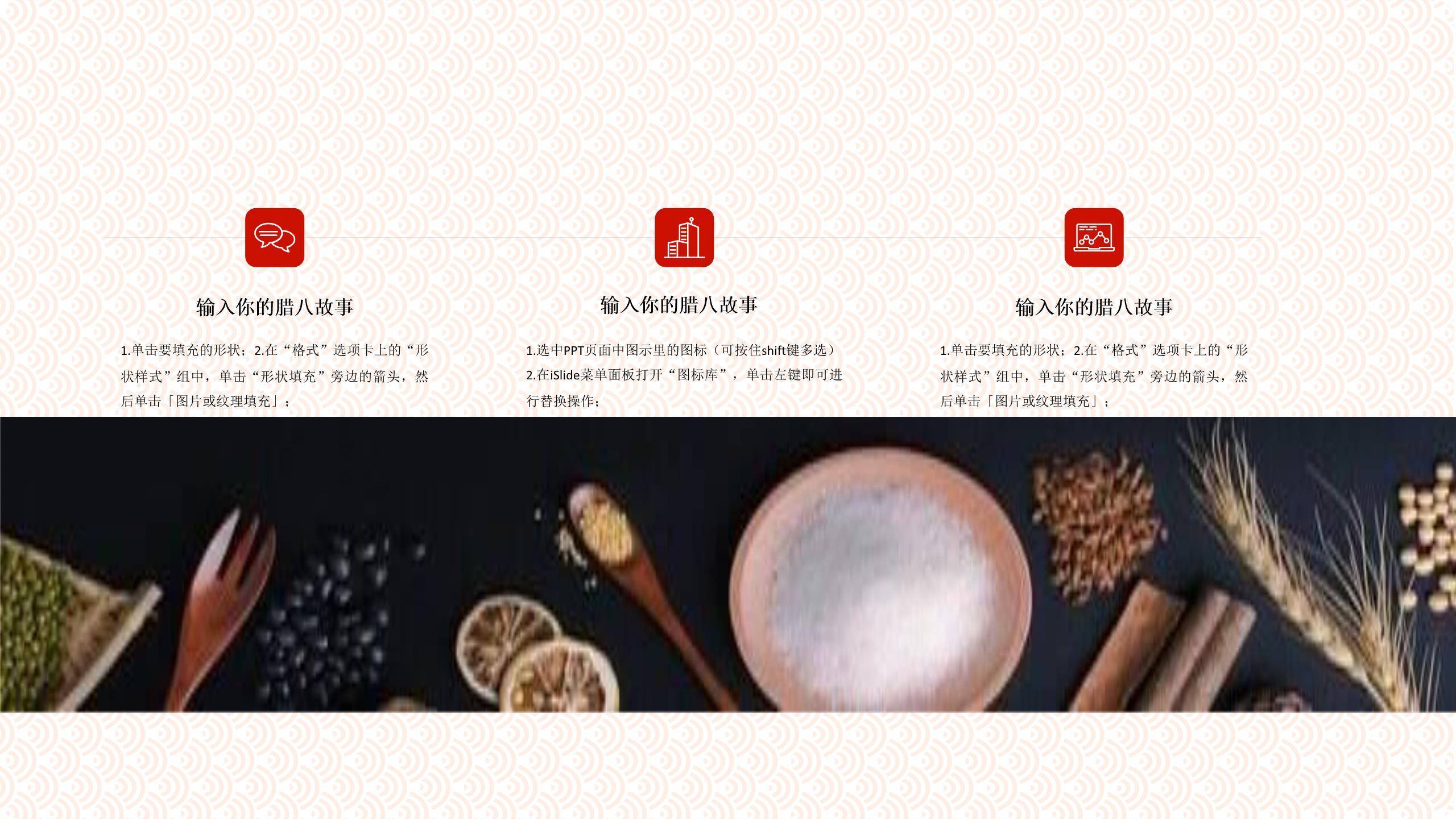 腊八节清新写实祝福PPT模板2