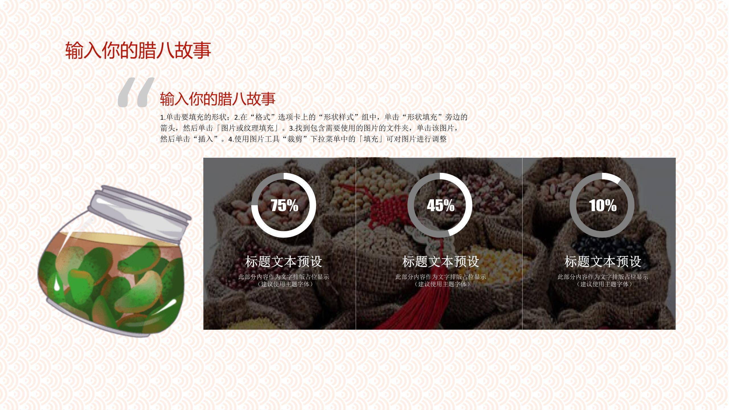 腊八节清新写实祝福PPT模板3