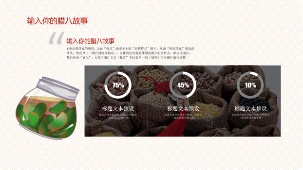 腊八节清新写实祝福PPT模板3