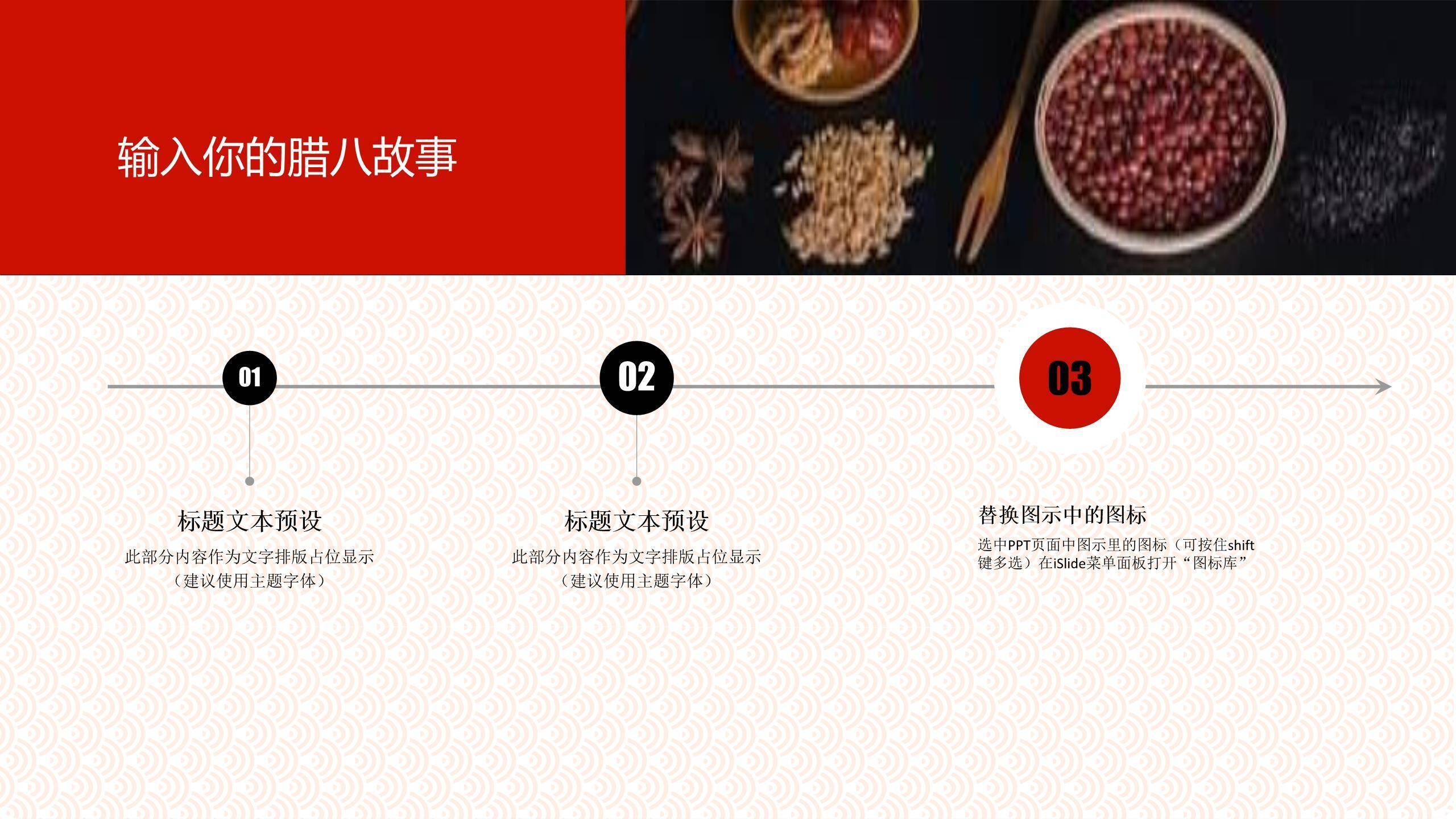 腊八节清新写实祝福PPT模板5