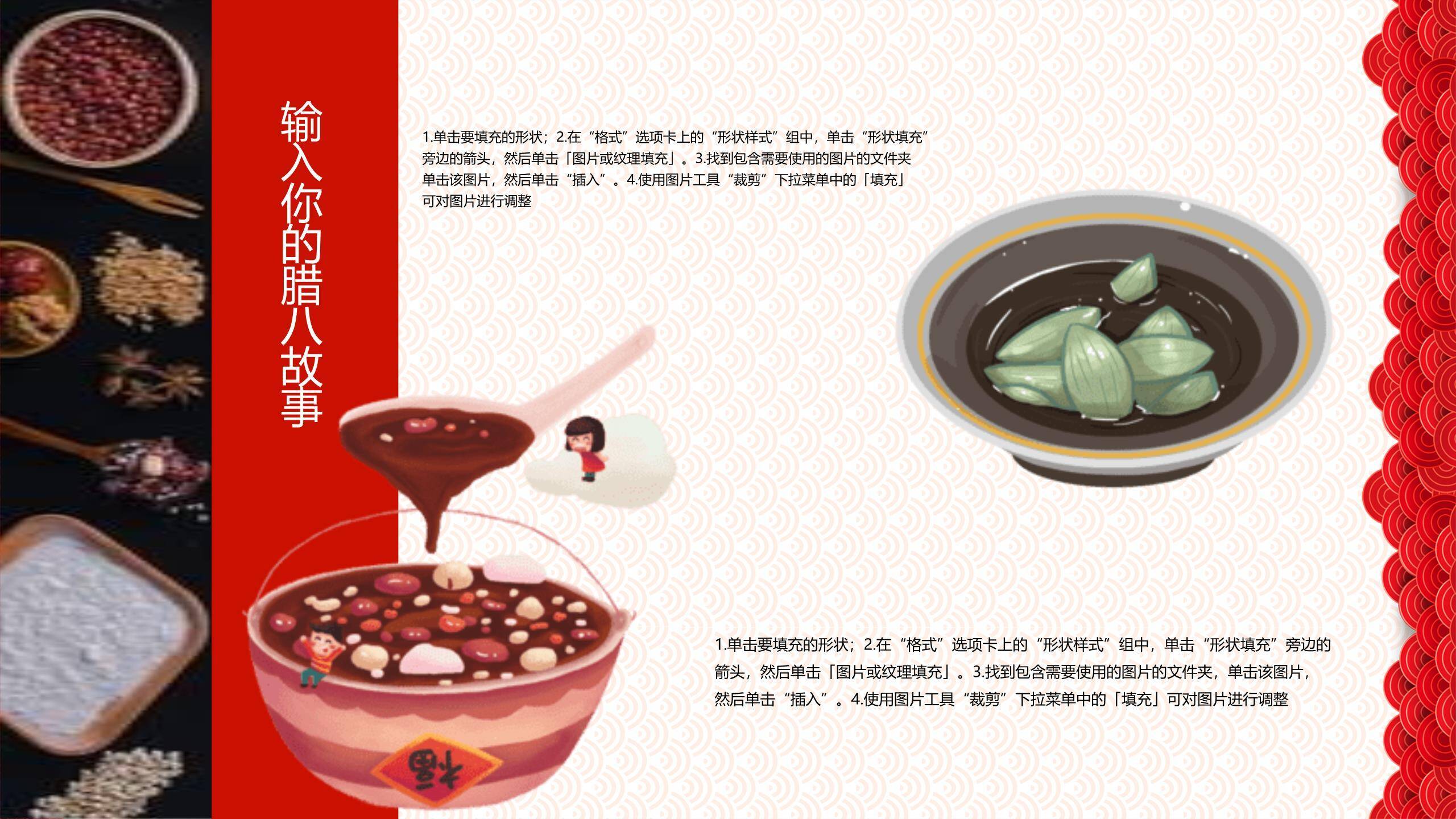 腊八节清新写实祝福PPT模板6