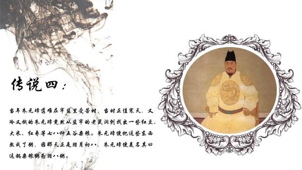 腊八节国风水墨介绍PPT模板1