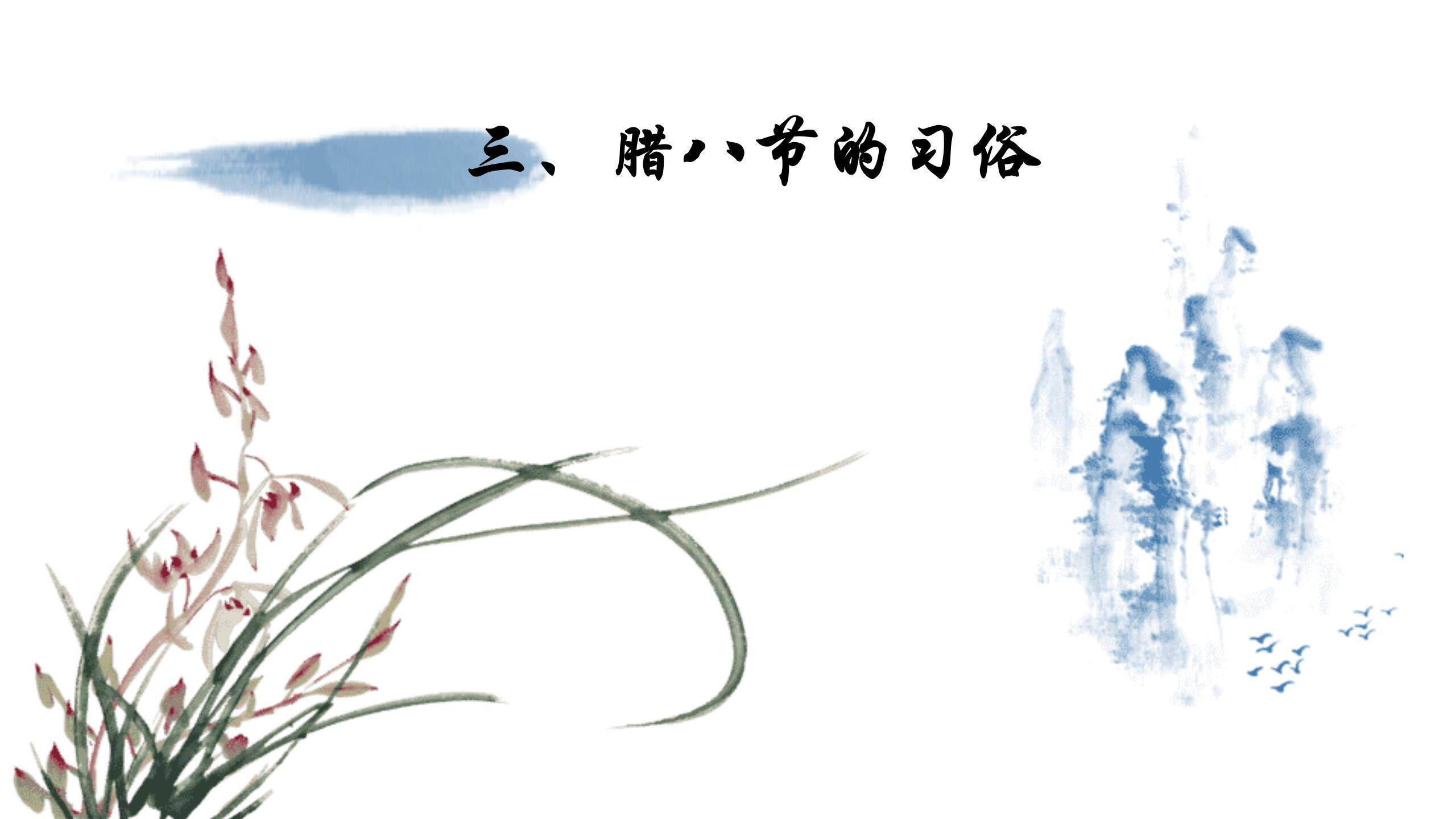 腊八节国风水墨介绍PPT模板2