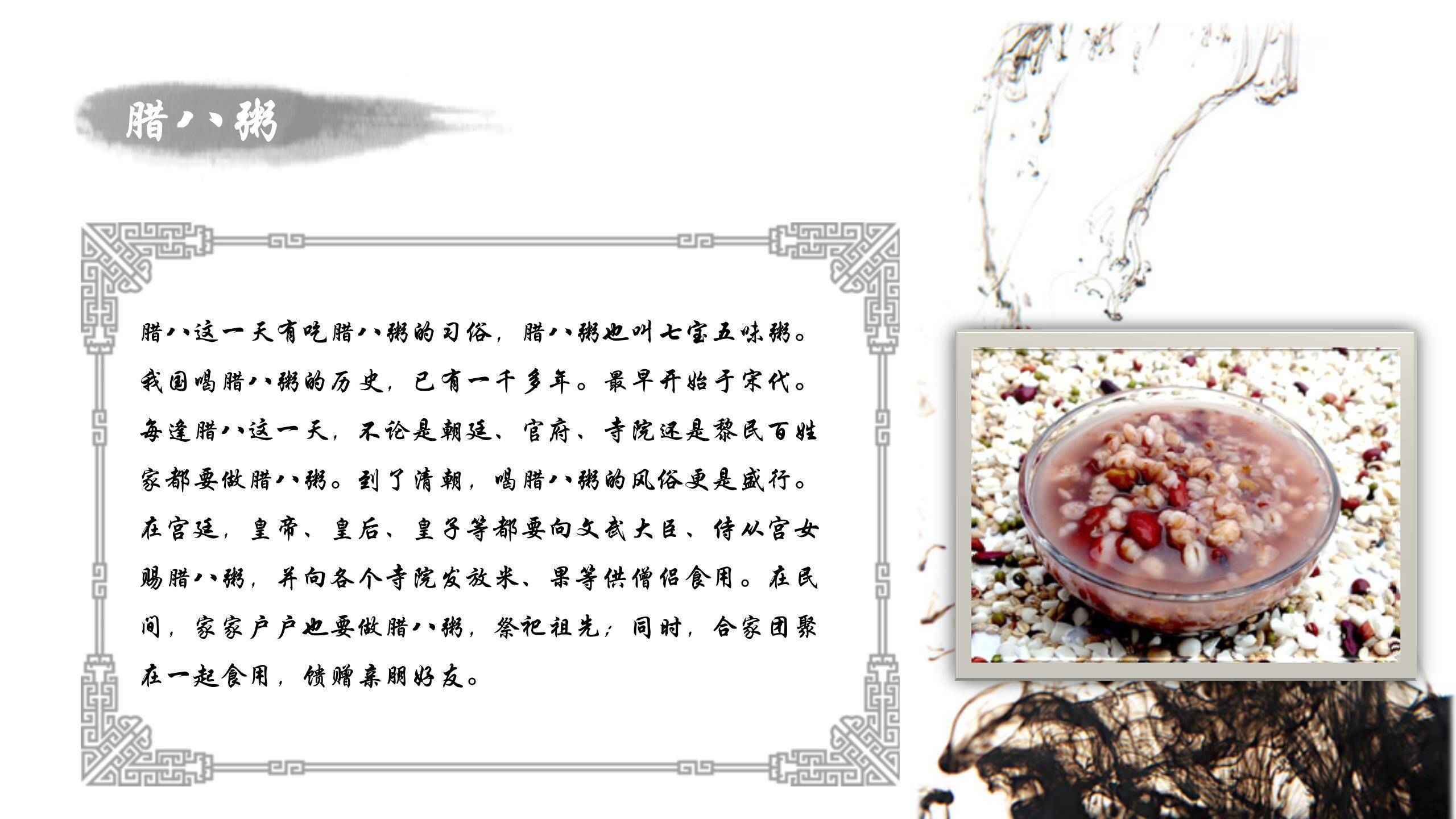 腊八节国风水墨介绍PPT模板3