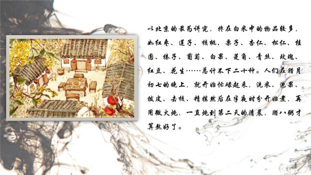 腊八节国风水墨介绍PPT模板6