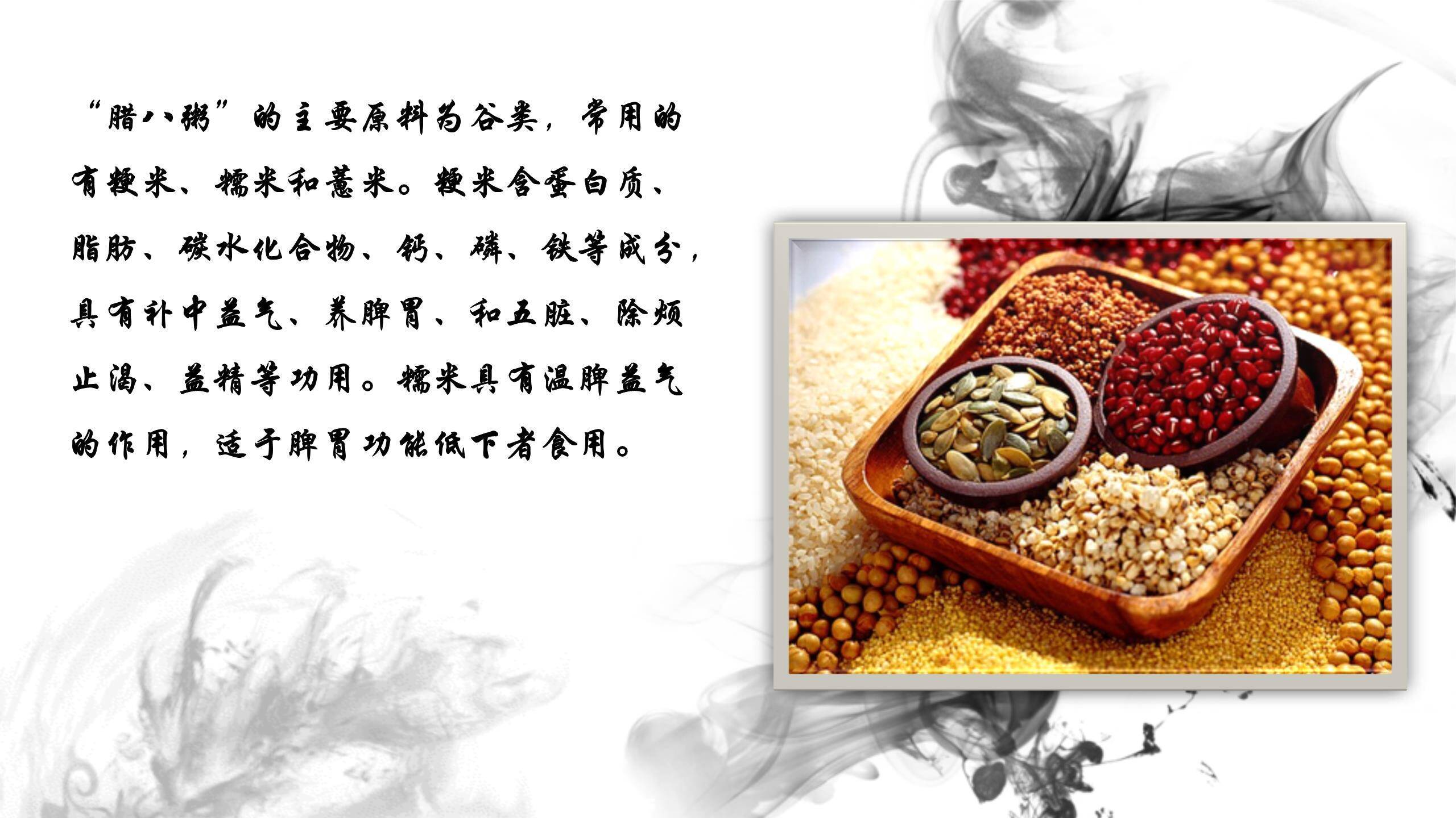 腊八节国风水墨介绍PPT模板8