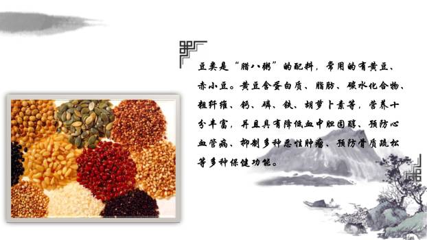 腊八节国风水墨介绍PPT模板9