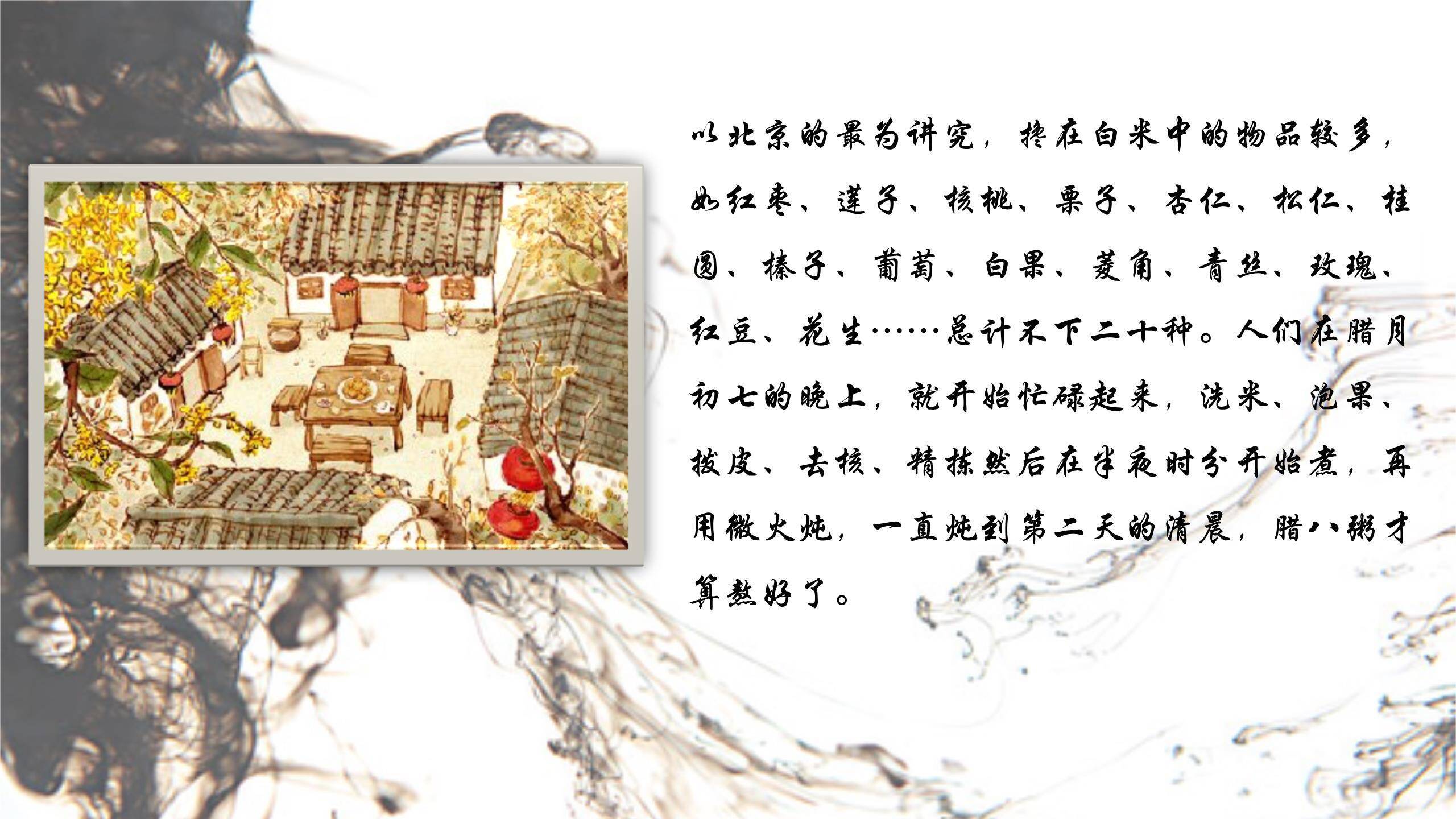 腊八节国风水墨介绍PPT模板6