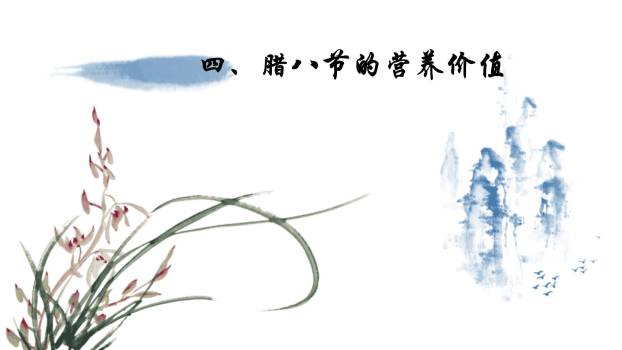 腊八节国风水墨介绍PPT模板7