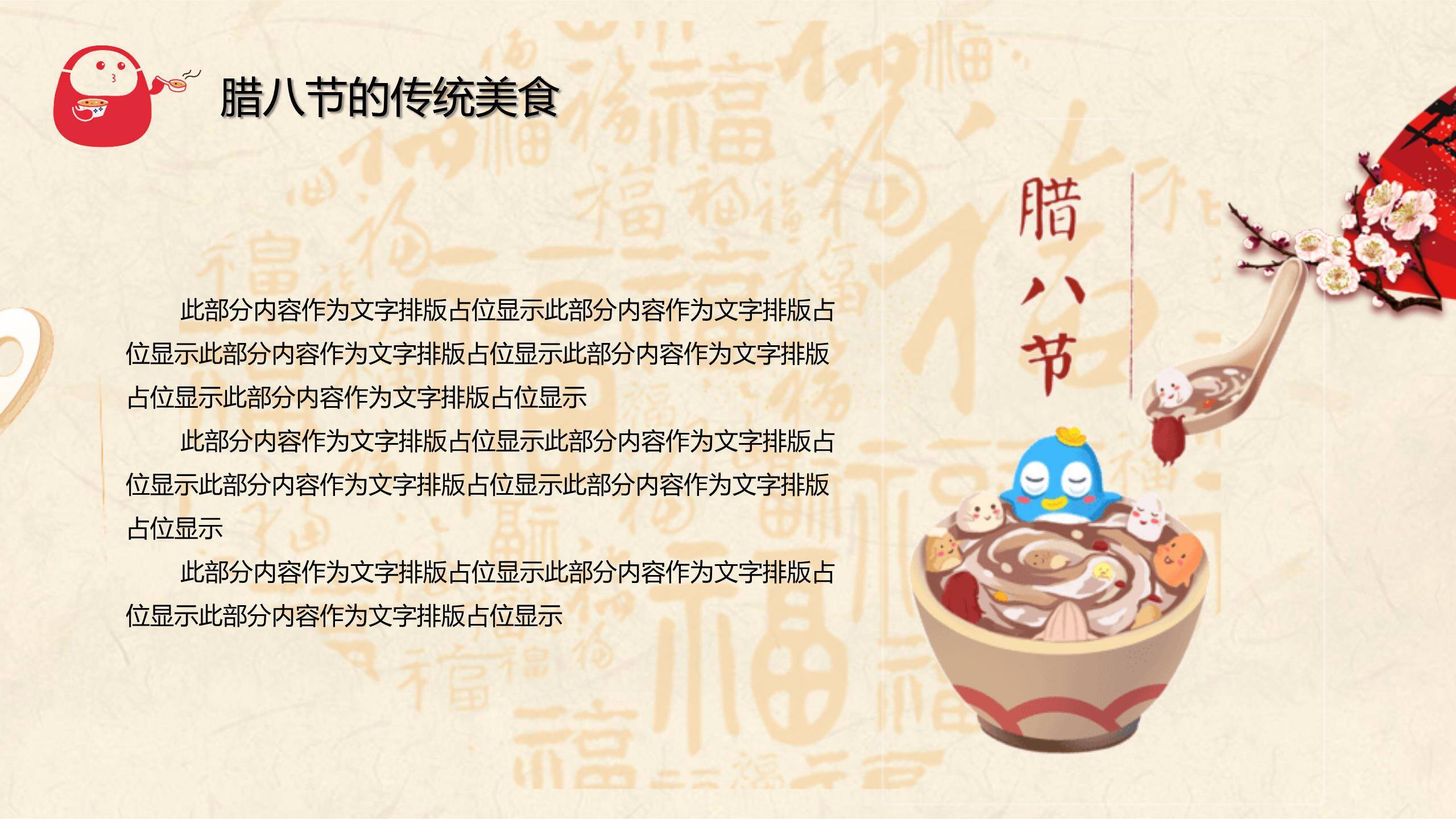 腊八节传统插画展示PPT模板8