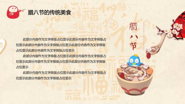 腊八节传统插画展示PPT模板8