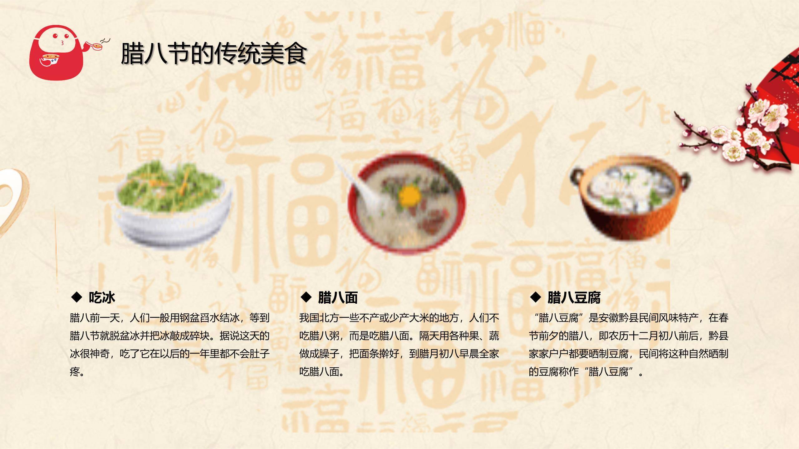 腊八节传统插画展示PPT模板9