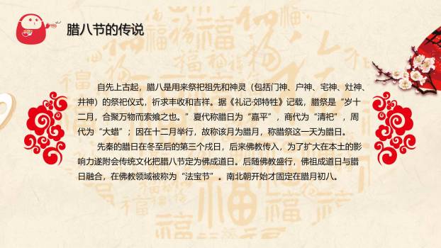 腊八节传统插画展示PPT模板1