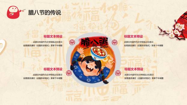 腊八节传统插画展示PPT模板2