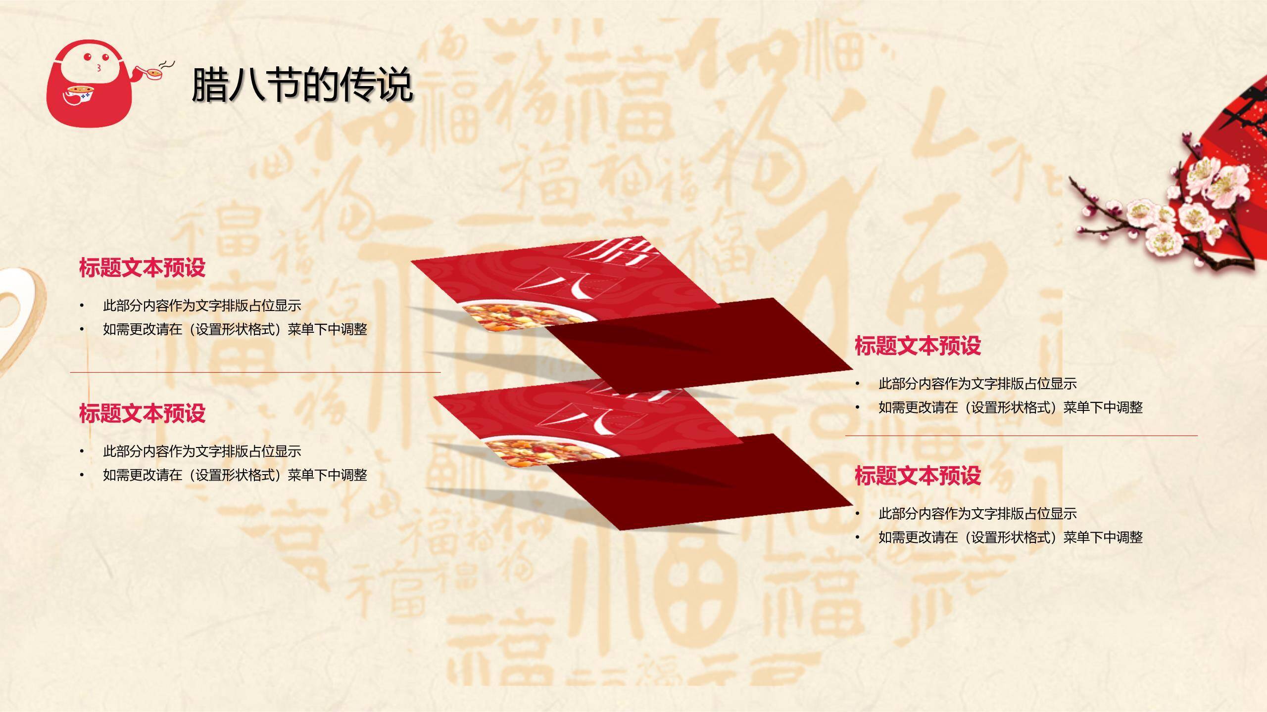 腊八节传统插画展示PPT模板3